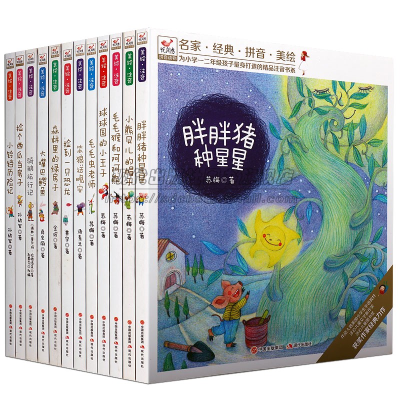 [正版图书]悦阅鸟系列拼音读物优选12册适合家长和孩子一起阅读的童话故事书名家经典美绘童话故事集儿童文学课外辅助读物快乐