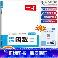 [7-9年级]数学函数 国一/初中一年级 [正版]2024一本英语完形填空与阅读理解国一八年级九年级英语阅读理解专项训练