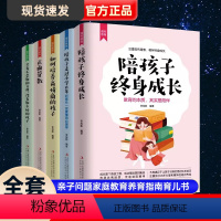 [正版]理性教育全5册 陪孩子终身成长陪孩子走过小学6年只有不会教的父母没有教不好的孩子结局亲子问题家庭教育养育指南育