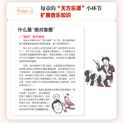 [M]音乐素养天方乐谭:基本乐理图解教程-9787115572738