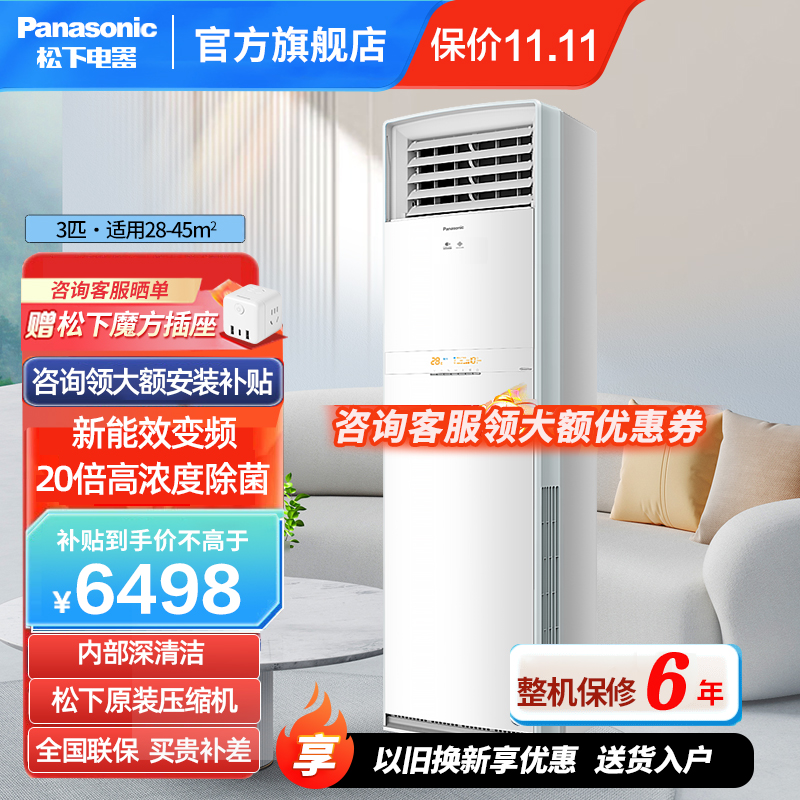 松下(Panasonic)3匹直流变频冷暖 家用客厅节能立式空调柜机自清洁 20倍纳诺怡空气净化除菌 NJ72F330