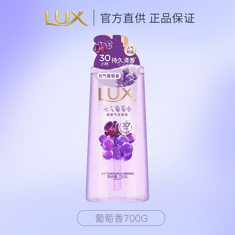 力士依兰香沐浴露持久留香幽莲魅肤精油香氛男女士沐浴乳大瓶 元气葡萄 700g