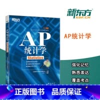 [正版]新东方 21新版AP统计学 (Statistics)AP考试辅导教程,AP考试高分常备 徐一丁西安新东方大