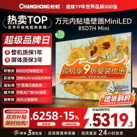 长虹电视85D7H Mini 黑晶屏 85英寸电视 AI TV壁画 MiniLED 4K超高清平板电视政府补贴