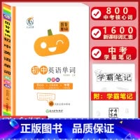 初中英语单字(乱序版) 初中通用 [正版]图背单字初中英语单字3500词汇手册初中英语单字记背记忆神器中考总复习思维导图
