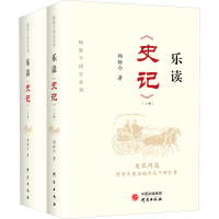 [M]乐读《史记》(全2册)-9787519910471