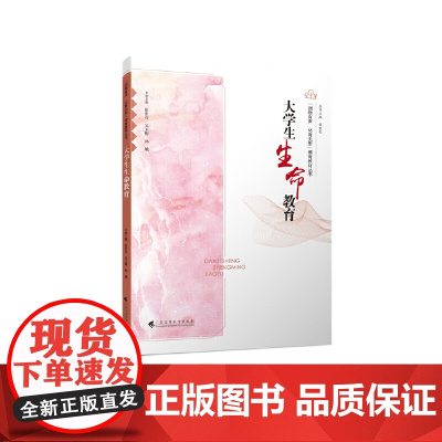 大学生生命教育