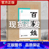 百家姓 [正版]国学经典诵读丛书孝经黄帝内经论语曾国藩家书三字经大字注音版3-6-8-10岁幼儿童小学生启蒙故事书籍译注