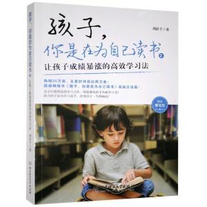 正版新书]wy孩子,你是在为自己读书2周舒予9787568281270