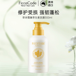 菲诗蔻FicceCode澳洲进口生姜发膜300ml 强韧护发(植物氨基酸养护/姜辣素强韧发丝/深层控油)