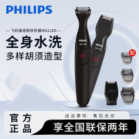 飞利浦(Philips)胡须造型器 干电池式男士电动剃须刀胡须修剪器 全身水洗MG1100/16