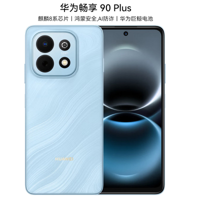 华为畅享90 Plus 星海蓝 256GB 麒麟8000芯 6620mAh电池 40W快充 高清影像 双五星超耐摔 防水防尘 6.67英寸护眼屏 鸿蒙智能手机