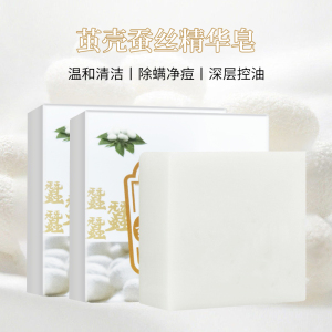 山羊奶皂海盐抑螨手工皂沐浴洗澡香皂除螨洁面洗脸洗面蚕丝皂