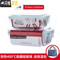 三维工匠分隔玻璃饭盒密封可微波炉便当盒透明玻璃餐具全分格保鲜盒 370+1040+送包
