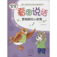 音像爱唱歌的小夜莺房露 主编