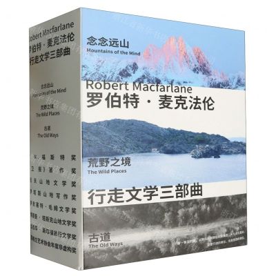 [N]麦克法伦行走文学三部曲(共3册)(精)-2024012286028