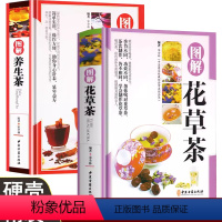 [正版]精装2册图解花草茶养生茶茶艺茶经从入门到精通茶道中国茶经文化中国茶叶图鉴中国人的茶事经典国医大师的养生茶关于茶