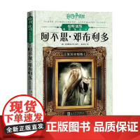 阿不思·邓布利多 英汉对照版 0-14岁