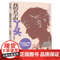 我的名字叫丫头 新版