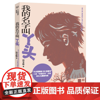 我的名字叫丫头 新版