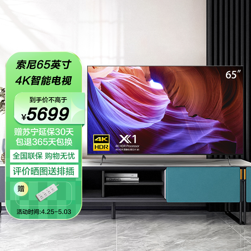 【索尼4k电视机65寸】报价行情_排行_品牌_参数_怎么样_图片_商家