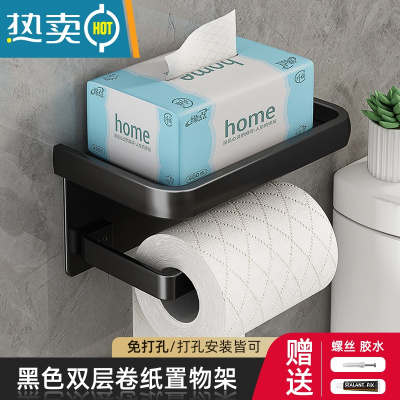 敬平卫生间纸巾盒浴室抽纸盒置物架免打孔厕纸盒挂壁式卷纸架厕所挂架 围边双层手机架-黑色[太空铝]浴室置物架