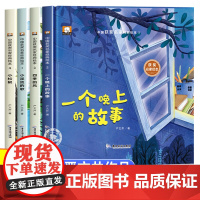 精装硬壳儿童绘本3–6岁 全4册 获奖名家严文井绘本4一6岁幼儿园绘本阅读5岁宝宝早教适合小中大班经典童话绘本睡前故事书