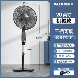 奥克斯落地扇电风扇商用落地式风扇客厅立式办公小风扇轻音大风力 20寸机械款配延长线