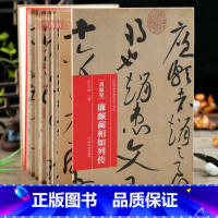 [正版]学海轩 黄庭坚廉颇蔺相如列传 折页长卷轴 历代书画手卷百品书法经折装行书毛笔字帖成人学生书法临摹古帖墨迹原帖籍