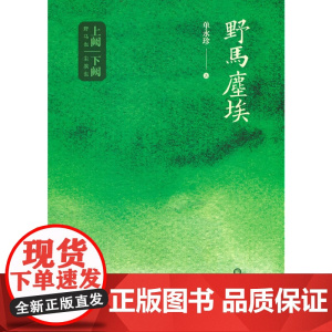 野马尘埃