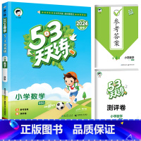 [单本]数学(北师版) 一年级上 [正版]2024春北京53天天练二年级一年级上册下册同步训练全套语文数学英语四六练习簿