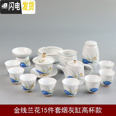 三维工匠德化白瓷羊脂玉功夫茶具套装家用日式整套简约现代小盖碗喝茶壶杯 金线兰花15件套烟灰缸高杯款