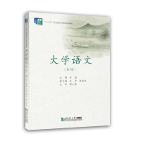 醉染图书大学语文(第2版十三五职业教育规划教材)9787560861814