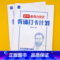 [小学+初中]古诗背诵打卡计划 小学通用 [正版]小学生必背古诗文背诵打卡计划本易蓓复习计划本艾宾浩斯记忆练习本1-6年