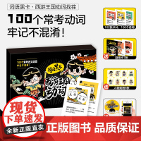 [新版]词语黑卡:西游王国动词找茬 1-2年级适用 手卡卡牌亲子互动 词语猜谜100个常考动词思维能力趣味动词辨析词语注