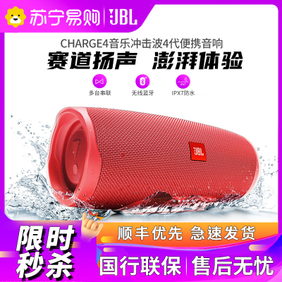 JBLCharge4无线蓝牙音箱音乐冲击波4代低音炮防水设计支持多台串联户外便携式HIFI迷你音响红色