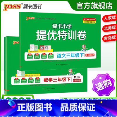 [语文+数学]人教版2本套 三年级上 [正版]小学提优特训卷三年级语文数学试卷下册同步学霸单元期末标准测试卷子上册人教版