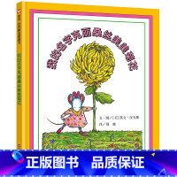 《我的名字克丽桑丝美美菊花》 [正版]我的名字克丽桑丝美美菊花 精装硬壳信谊绘本儿童0-3-6周岁幼儿园小中班大班绘本故