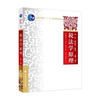 正版新书]谁法学原理(第三版)杨萍9787576401615