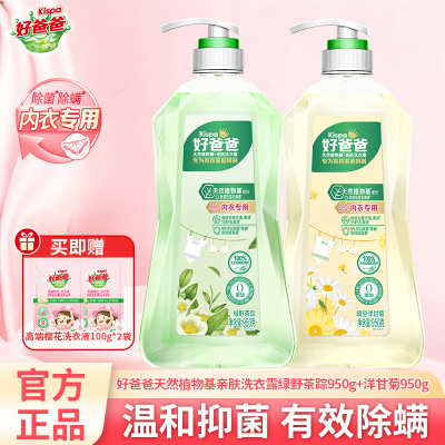 好爸爸亲肤洗衣露洗衣液内衣专用温和亲肤洁净去渍除菌除螨