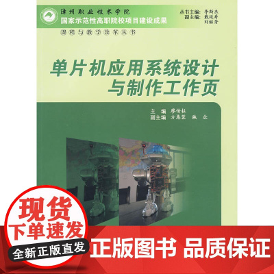 单片机应用系统设计与制作工作页