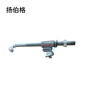 扬伯格 连接钩头 XYG-2 个
