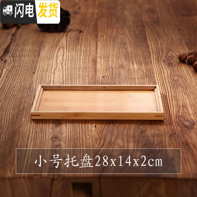 三维工匠竹制茶盘功夫茶具大小号茶托茶台日式简约长方形实木质茶海 小号茶盘28x14x2