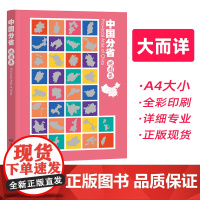 世界分国地图集 2024年新版 地理信息工具书全彩印刷 内容丰富 中国地图出版社 正版保证