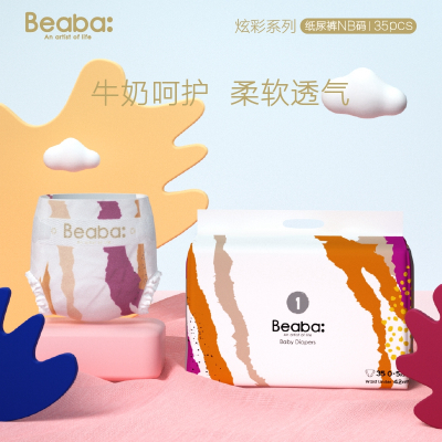 BEABA 炫彩纸尿裤NB码35片