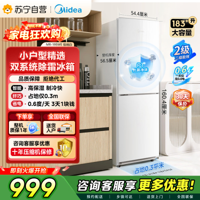 [自营]美的冰箱(Midea)195两门二门双开门低噪租房小型家用电冰箱风冷无霜小冰箱MR-195WE双循环不串味