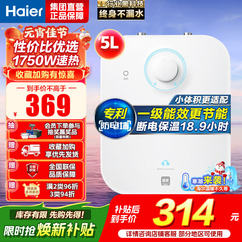 海尔(Haier)一级能效5升迷你上出水电热水器小厨宝1750W速热小尺寸大水量金刚胆不漏水 EC5FA[以旧换新]