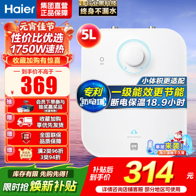 海尔(Haier)一级能效5升迷你上出水电热水器小厨宝1750W速热小尺寸大水量金刚胆不漏水 EC5FA[以旧换新]