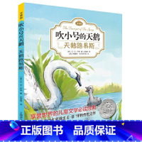 [吹小号的天鹅]天鹅路易斯 [正版]夏洛的网精灵鼠小弟吹小号的天鹅全套8册注音带拼音小学生儿童故事带拼音英文版EB怀特经