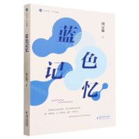 [N]蓝色记忆/海岸线美文典藏-9787555033820